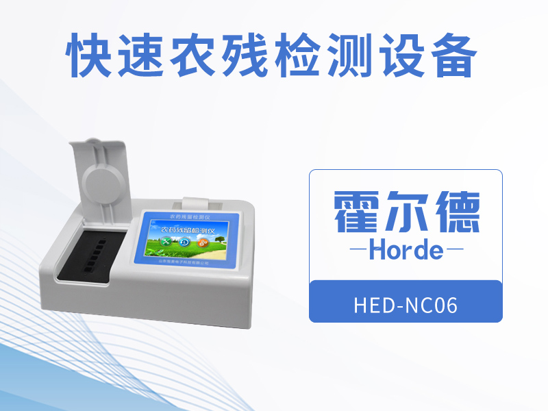 水果中的農殘含量怎么快速檢測