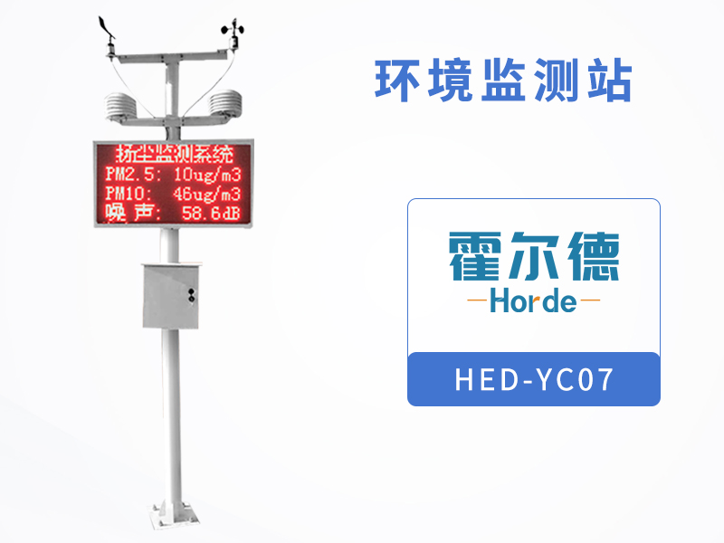 環(huán)境監(jiān)測站對工地中的揚塵進行監(jiān)測