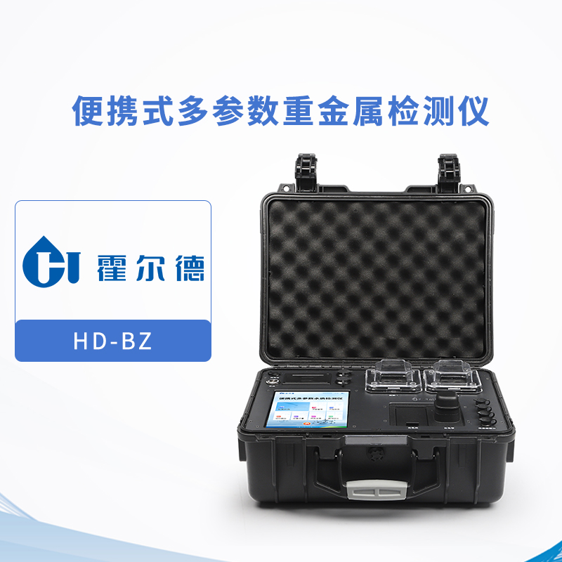 便攜式多參數重金屬檢測儀
