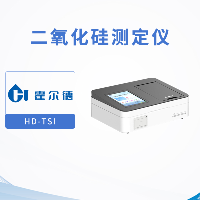 二氧化硅測定儀