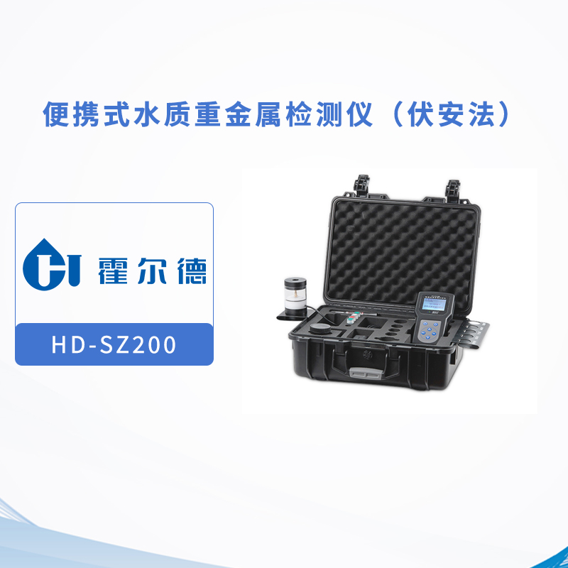 便攜式水質重金屬檢測儀（伏安法）