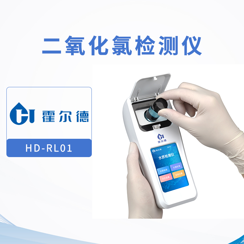 二氧化氯檢測儀