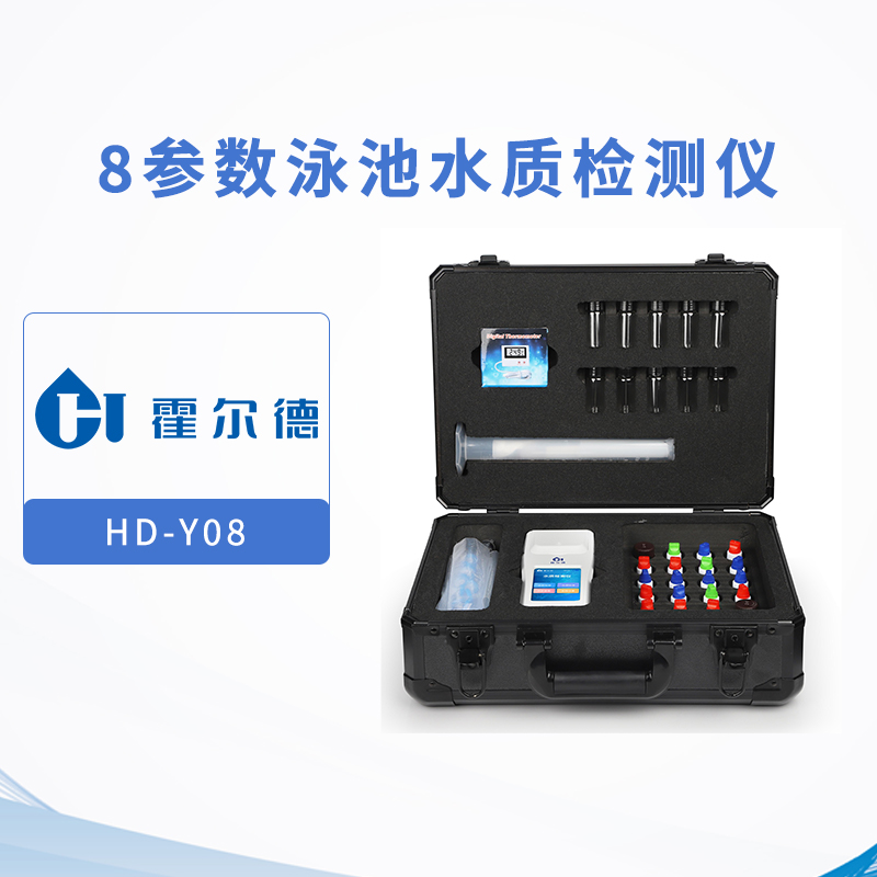 8參數(shù)泳池水質(zhì)檢測儀