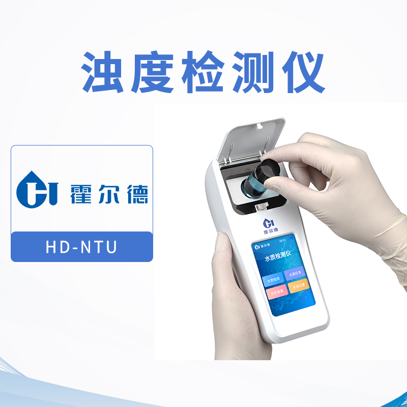 濁度檢測儀