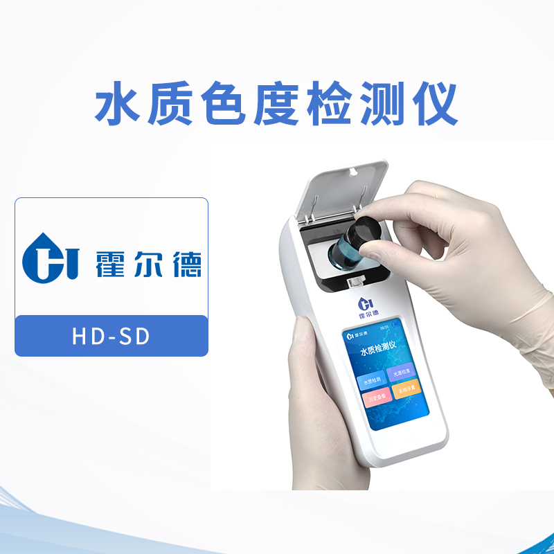 水質(zhì)色度檢測儀