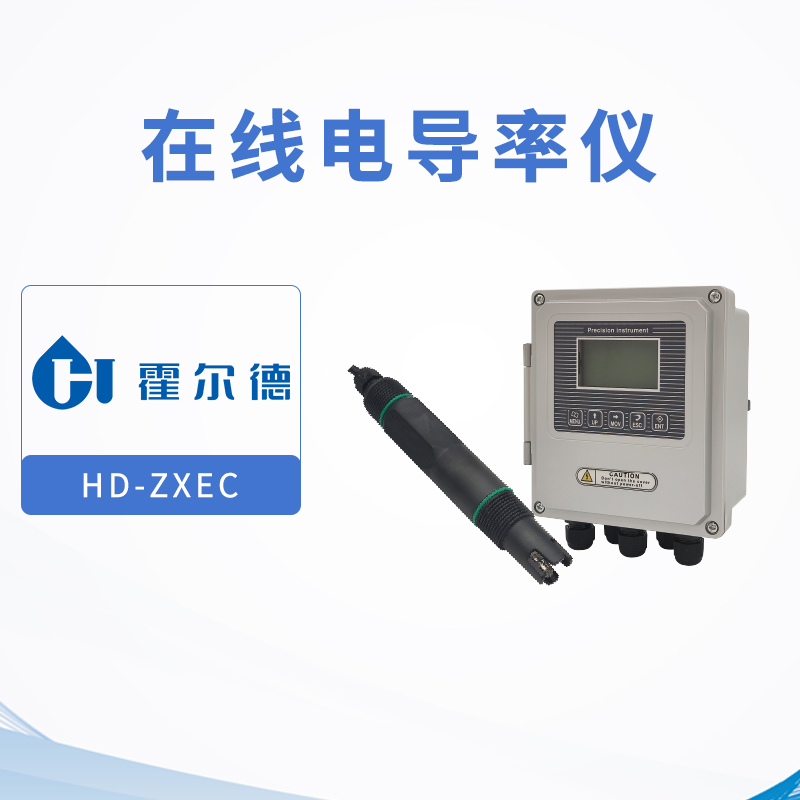 在線電導率儀