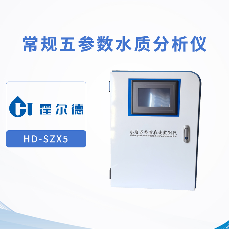 常規五參數水質分析儀
