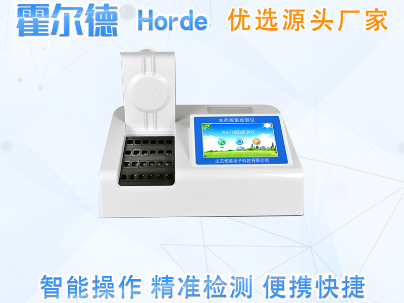 農(nóng)藥殘留檢測儀：學(xué)校食品安全問題怎樣處理