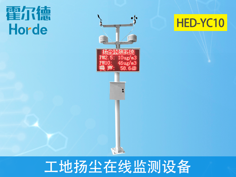 工地揚塵在線監測設備能夠做什么