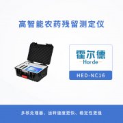 高智能農(nóng)藥殘留測(cè)定儀有哪些性能？