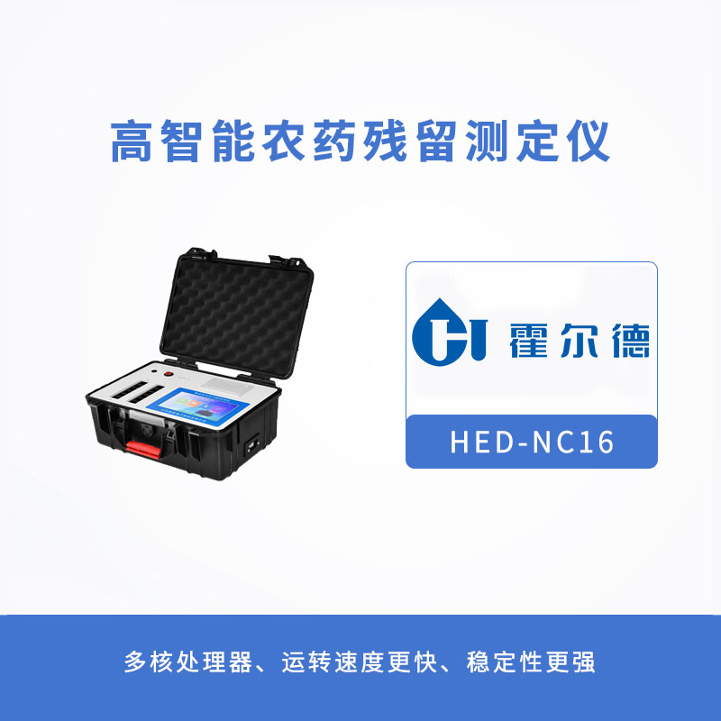 高智能農藥殘留測定儀有哪些性能