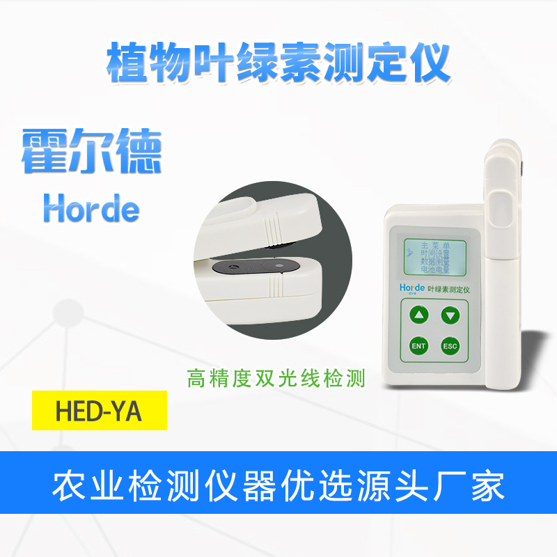 植物葉綠素測(cè)定儀，檢測(cè)氮肥是否施用過(guò)量