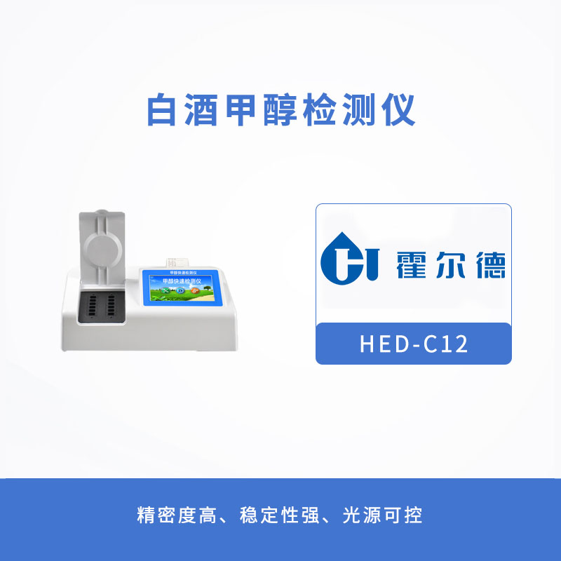 霍爾德白酒甲醇檢測儀有哪些功能