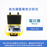 發(fā)光細(xì)菌毒性分析儀，檢測(cè)有毒化合物的生物毒性