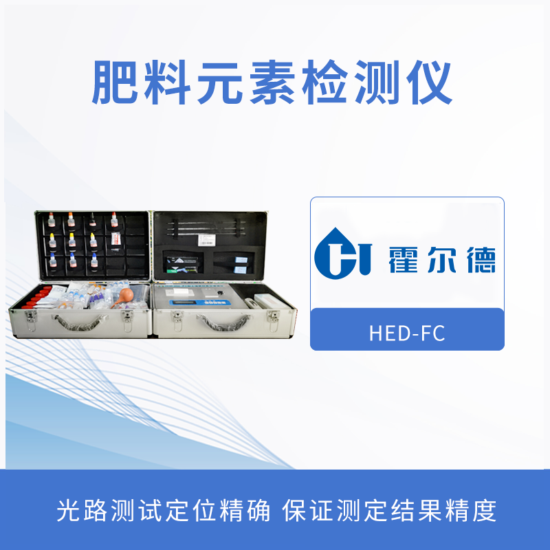 肥料元素檢測(cè)儀，為作物挑選合適肥料