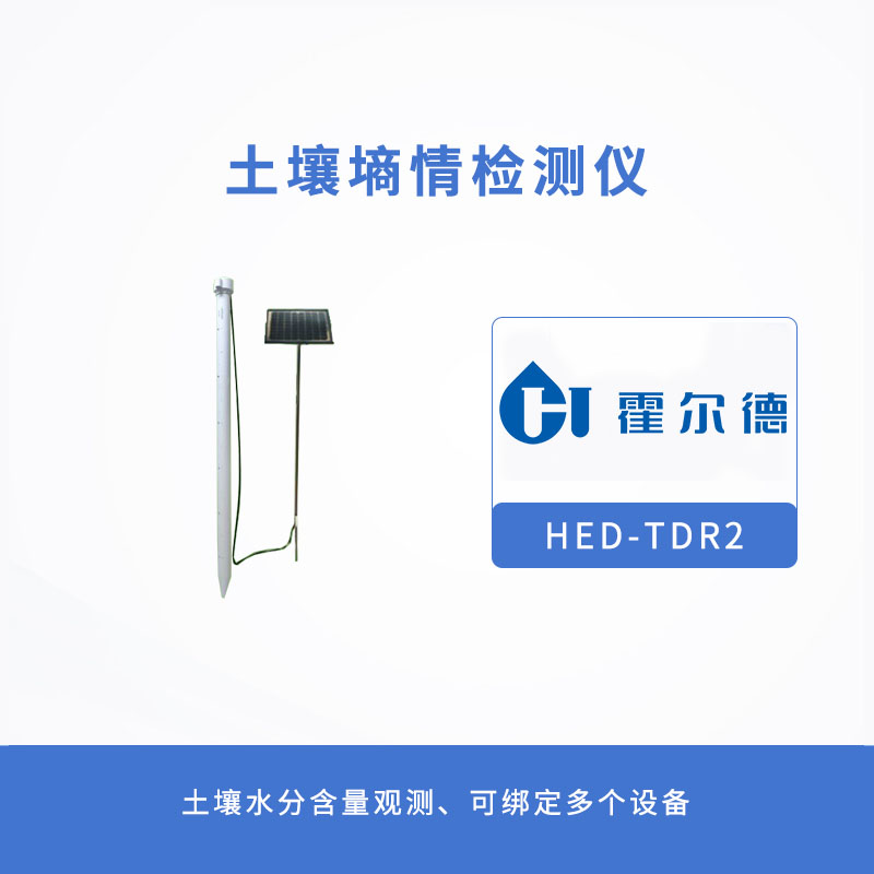 土壤墑情檢測儀，可對土壤進(jìn)行全面觀測