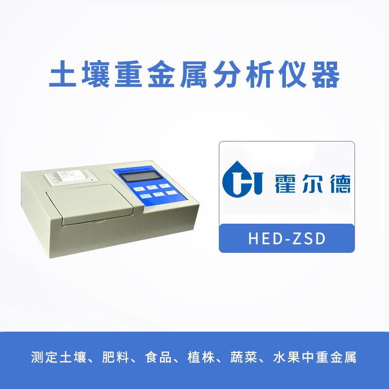 土壤重金屬分析儀器，可對土壤中的鉛、砷進行檢測