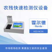 農殘快速檢測設備，檢測水果中的有機磷含量