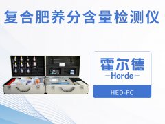 復合肥養分含量檢測儀，可野外流動測試