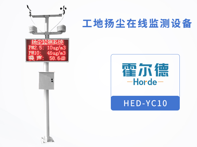 工地揚塵在線監測設備，節省了監測成本