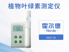 霍爾德植物葉綠素測定儀，可增加氮肥的利用率