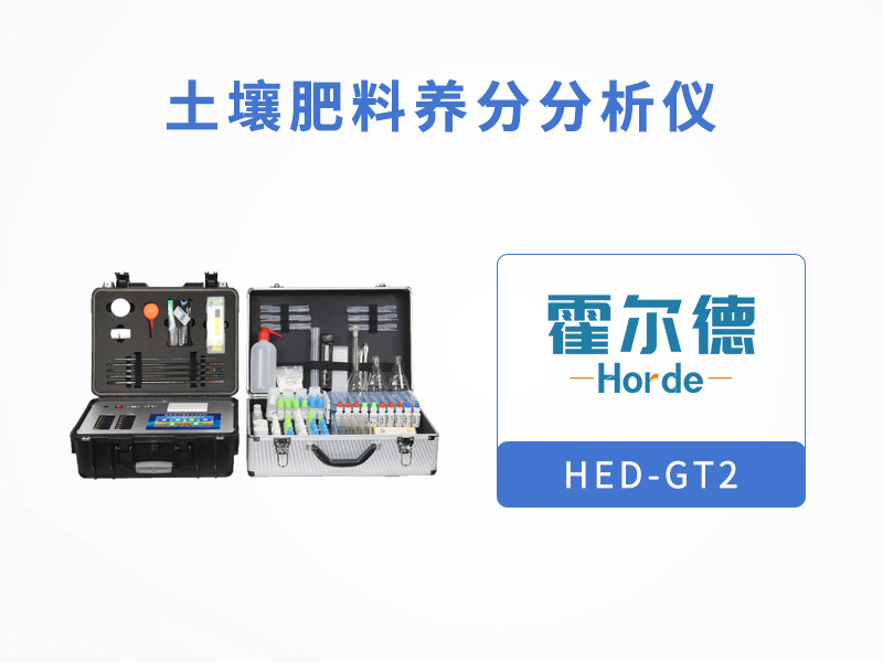 土壤肥料養分分析儀，可檢測哪些微量元素