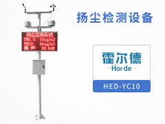 揚塵檢測設備可以檢測哪些環境因子？