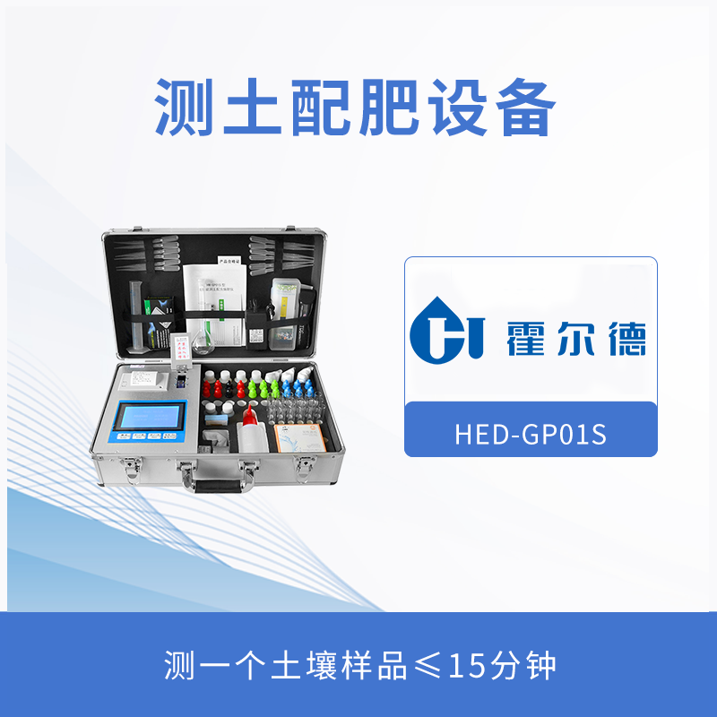 測土配肥設備