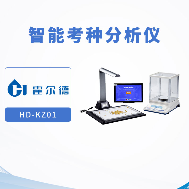 智能考種分析儀