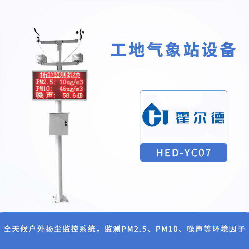 工地氣象站設備