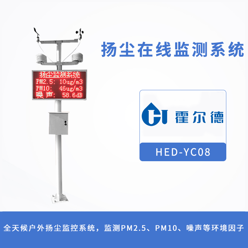 揚塵在線監測系統
